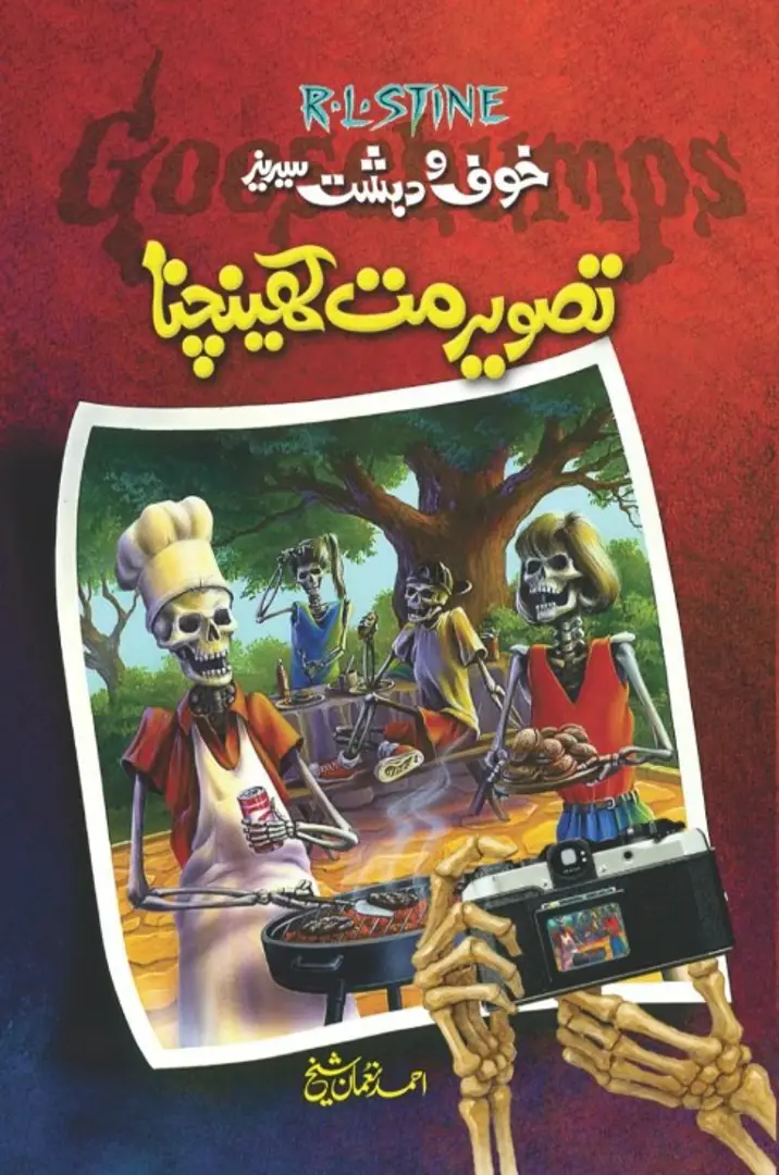 Tasvīr mat khīnchnā